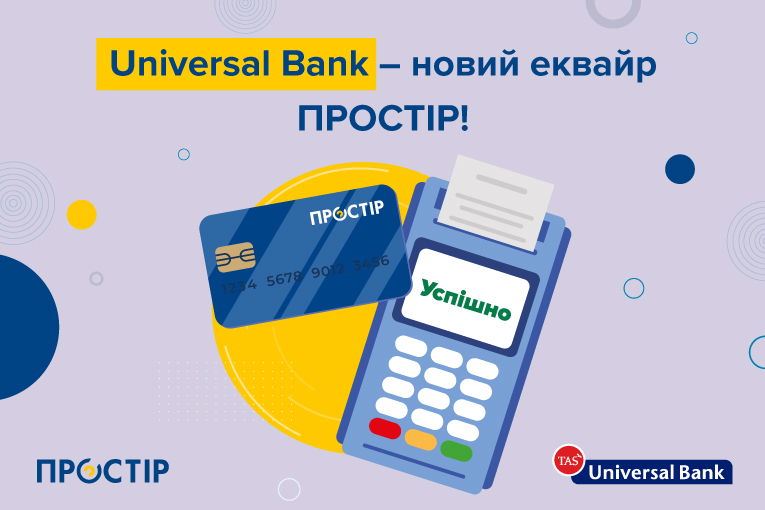 Universal Bank - новий еквайр ПРОСТІР!