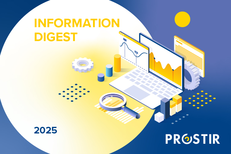 PROSTIR Information Digest for Q4 2025 (UKR)