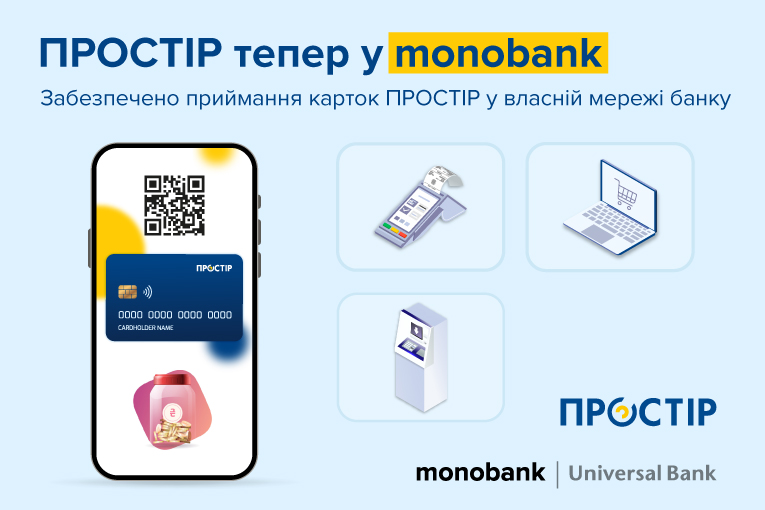 Monobank (Універсал Банк) забезпечив приймання карток ПРОСТІР у власній мережі банку