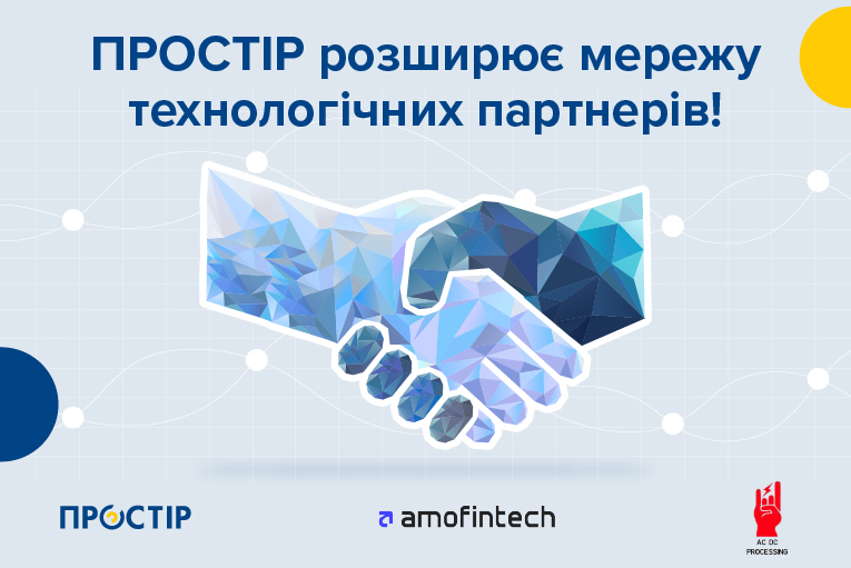 ПРОСТІР розширює мережу технологічних партнерів