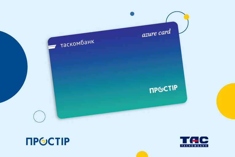 ТАСКОМБАНК розпочав випуск зарплатних карток ПРОСТІР!