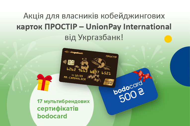 Акція для власників кобейджингових карток ПРОСТІР – UnionPay International від Укргазбанк!