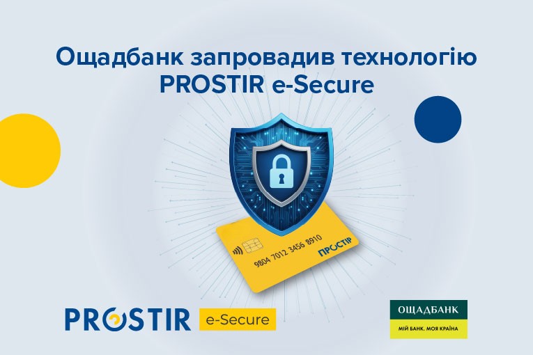 Oschadbank implements PROSTIR e-Secure technology